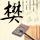 变形金刚1